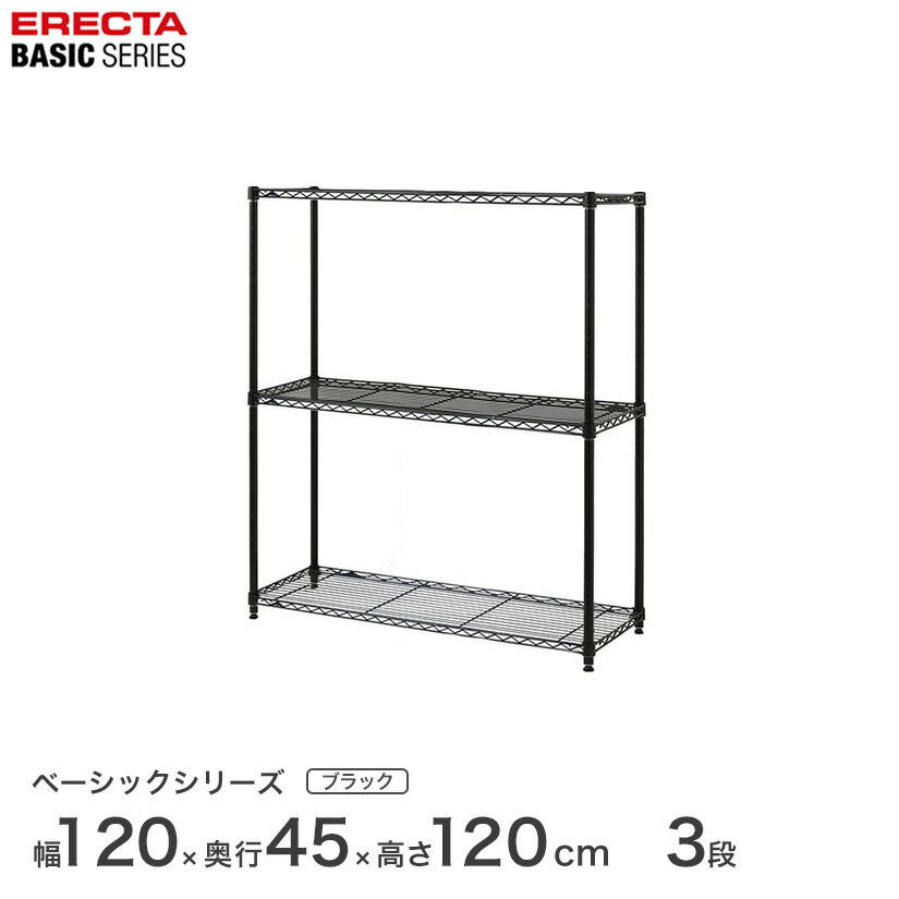 スチールラック エレクター ERECTA ラック ベーシックシリーズ フリーラック 棚 収納棚 業務