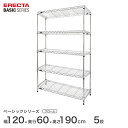 スチールラック エレクター ERECTA ラック ベーシックシリーズ フリーラック 棚 収納棚 業務用 プロ仕様 収納 アルミラック カラーラック クローム 幅120×奥行60×高さ190cm 5段 RBR4824745C(3)