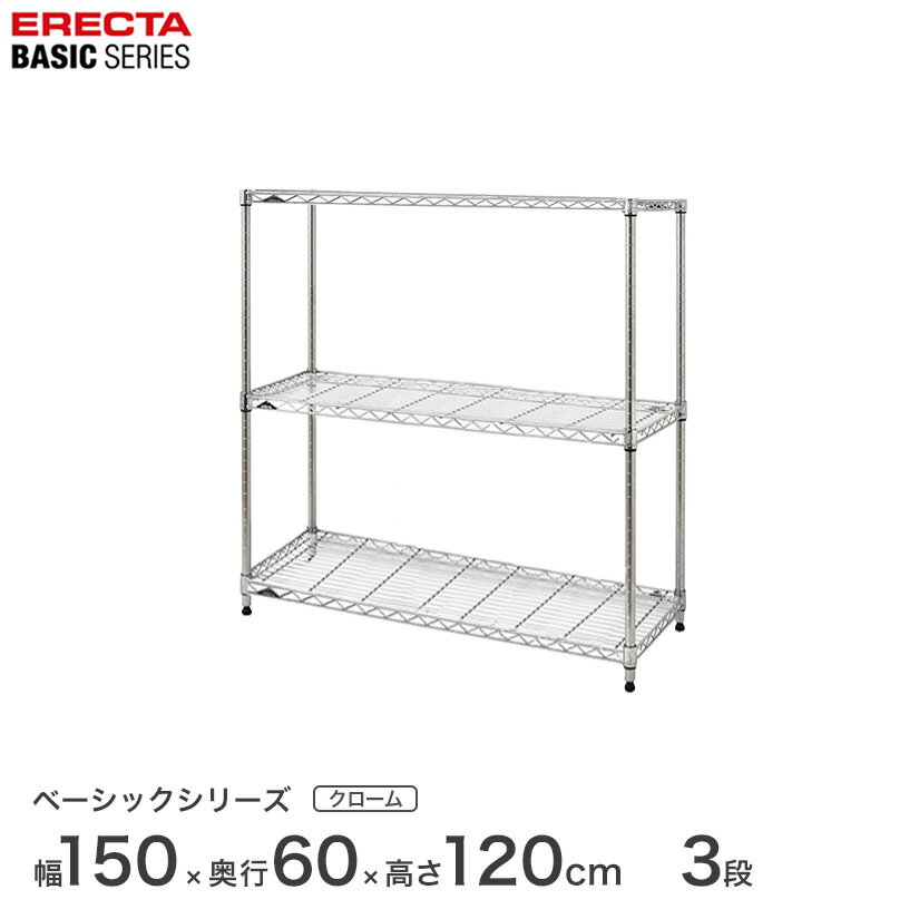スチールラック エレクター ERECTA ラック ベーシックシリーズ フリーラック 棚 収納棚 業務
