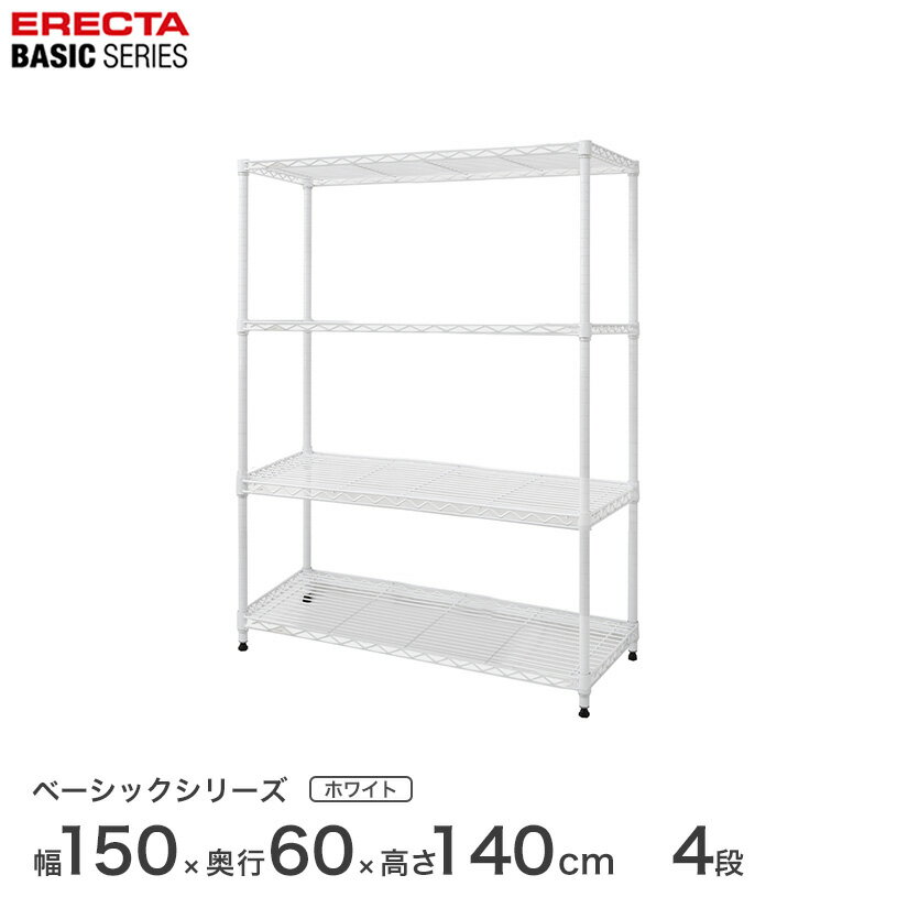 商品仕様 商品シリーズ ベーシックシリーズ エレクター ベーシック フリーラック ホワイト 幅150×奥行60×高さ140cm 4段 RBR6024544W 外形寸法 幅150×奥行60×高さ140cm 4段 シェルフ内寸(約) 幅143×...