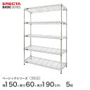 予約販売 5月上旬出荷予定 スチールラック エレクター ERECTA ラック ベーシックシリーズ フリーラック 棚 収納棚 業務用 プロ仕様 収納 アルミラック カラーラック クローム 幅150 奥行60 高…