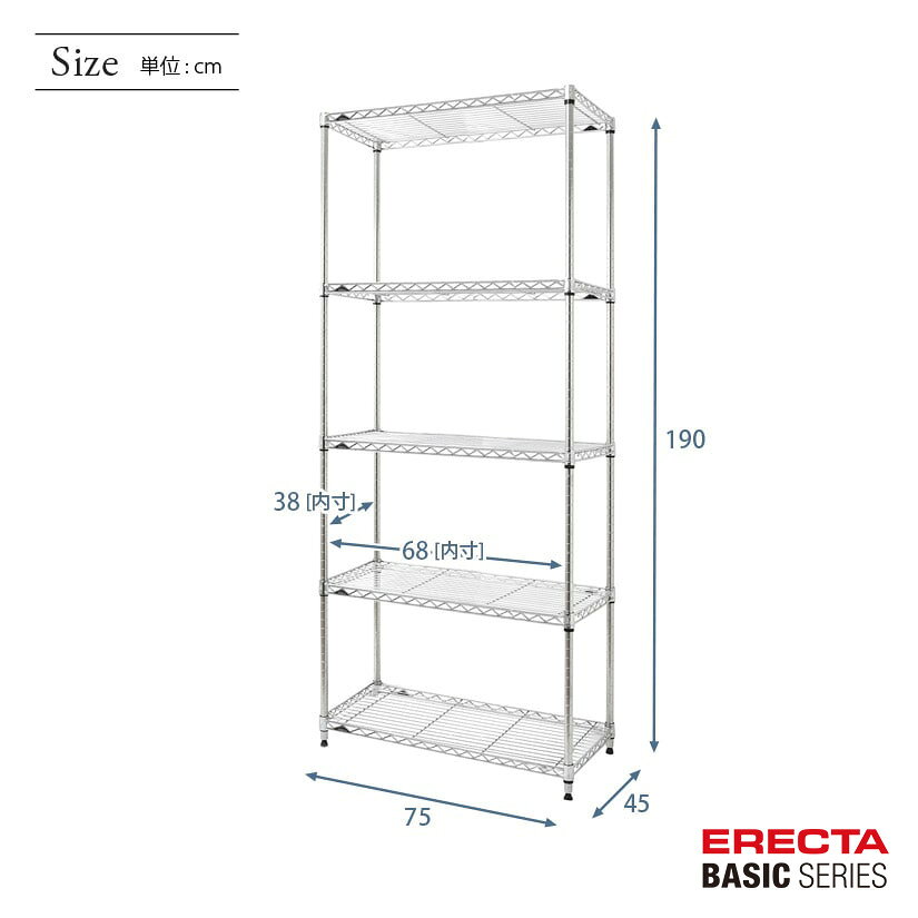 スチールラック エレクター ベーシック ERECTA ラック ベーシックシリーズ フリーラック 棚 収納棚 業務用 プロ仕様 収納 アルミラック カラーラック クローム 幅75×奥行45×高さ190cm 5段 RBR3018745C