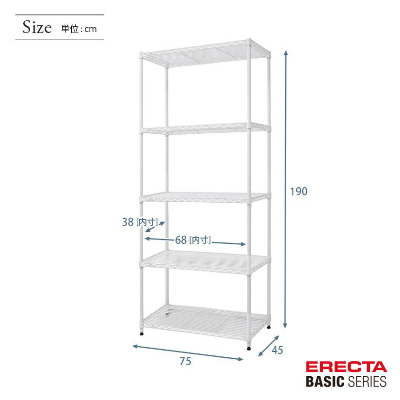 予約販売(通常1ヶ月以内出荷) スチールラック エレクター ベーシック ERECTA ラック ベーシックシリーズ フリーラック 棚 収納棚 業務用 プロ仕様 収納 アルミラック カラーラック ホワイト 幅75×奥行45×高さ190cm 5段 RBR3018745W 2