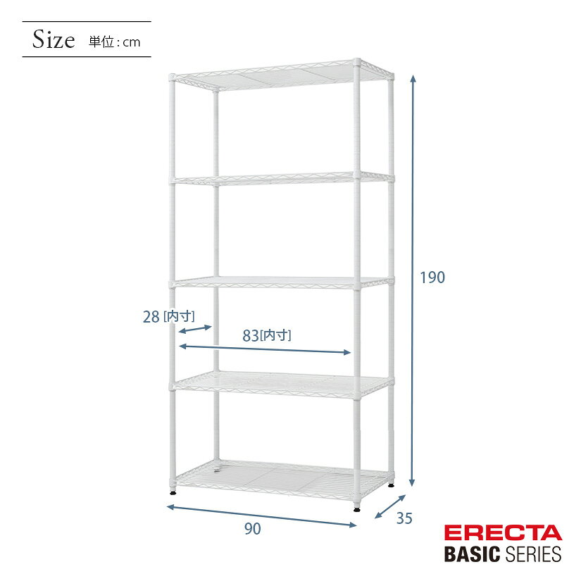 スチールラック エレクター ベーシック ERECTA ラック ベーシックシリーズ フリーラック 棚 収納棚 業務用 プロ仕様 収納 アルミラック カラーラック ホワイト 幅90×奥行35×高さ190cm 5段 RBR3614745W