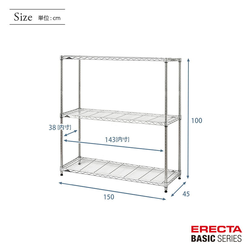 スチールラック エレクター ベーシック ERECTA ラック ベーシックシリーズ フリーラック 棚 収納棚 業務用 プロ仕様 収納 アルミラック カラーラック クローム 幅150×奥行45×高さ100cm 3段 RBR6018403C [2]