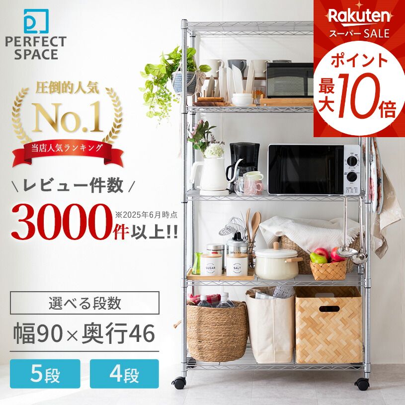 ★4日20時〜P10倍★ スチールラック 幅90 ラック 収納ラック キャスター付き ルミナス メタルルミナス 銀ラック 棚 パイプラック スチールシェルフ ワイヤーシェルフ 幅90×奥行46(高さ150 高さ180) 4段 5段 25mm 業務用 家庭用 EL25-90154 EL25-90185