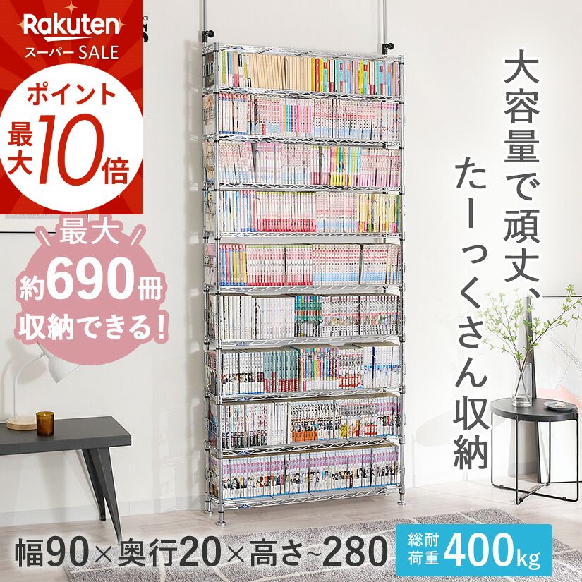 ★スーパーSALE★P10倍★ 棚 本棚 スチールラック 本棚ラック ルミナス シェルフ 漫画収納 雑誌 文庫 19mmフィール 幅90 奥行20 高さ280 10段 幅93×奥行23×高さ220~280cm 送料無料 MD90-10T