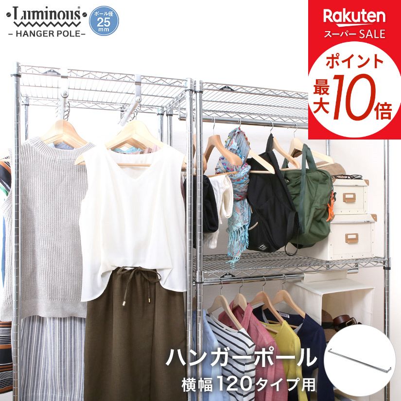 ★ポイント10倍★ スチールラック ルミナス ラック 25mm ハンガーポール 幅120 パーツ 幅120.5cm M120-HP メタル製ラック 頑丈 キッチンラック アルミラック シルバーラック 収納ラック 丈夫 銀ラック