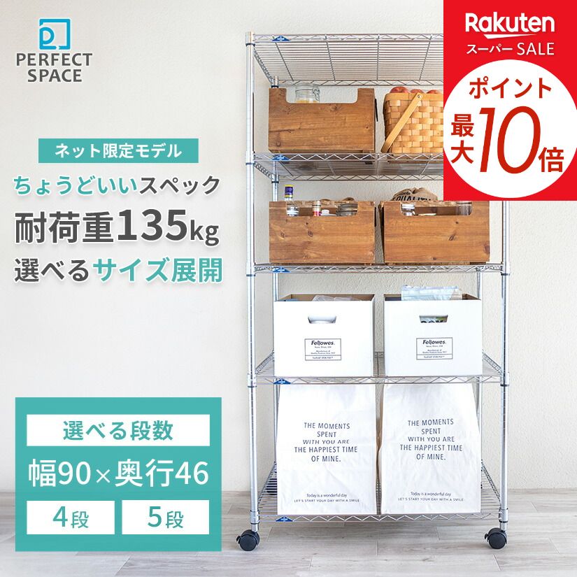 ★ポイント10倍★ スチールラック ルミナス ラック 送料無料 25mm スリム 幅90 奥行45cm 高さ180 高さ155 4段 5段 キャスター付 幅91.5×奥行46 ワイヤーシェルフ MH9015-4AN MH9018-5A