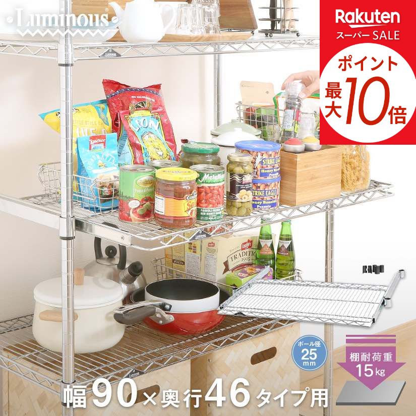楽天市場】メタルラック スライド棚の通販