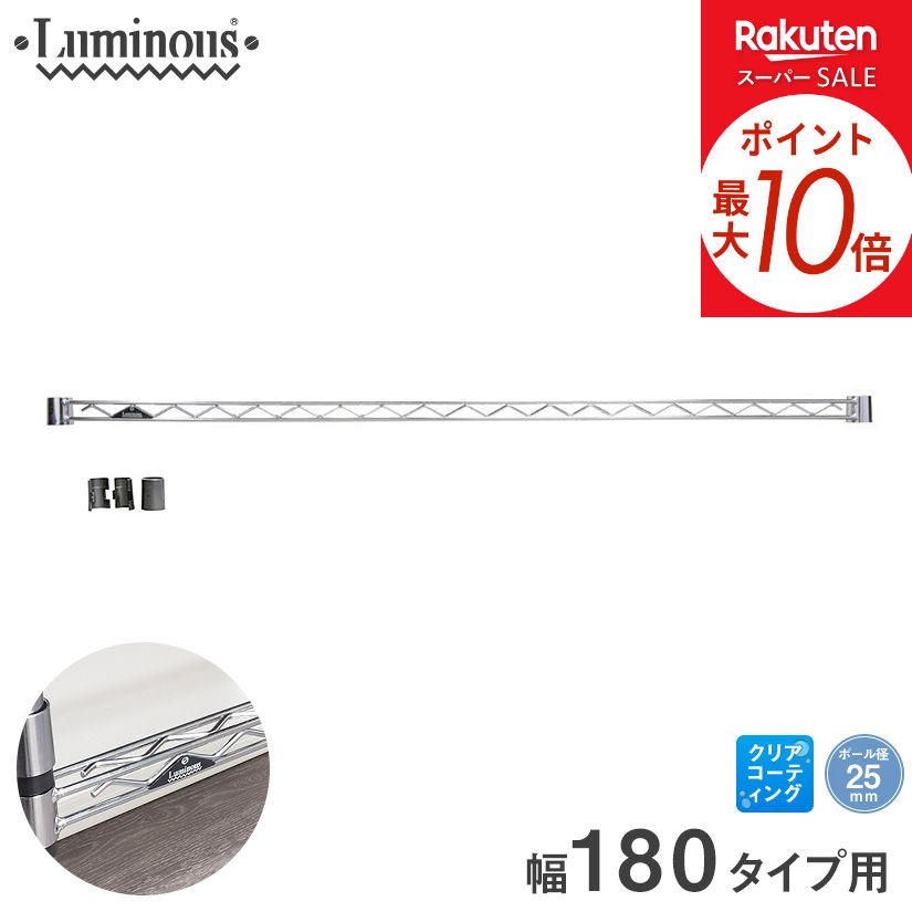 ★5日までポイント10倍★ ルミナス 補強 落下防止 柵 スチールラック 収納 収納棚 キッチン ごみ箱上 地震対策 ラック 送料無料  ワイヤーバー 幅182.5cm パーツ 幅182.5cm WBL-180SL2 メタル製ラック 頑丈 キッチンラック 丈夫
