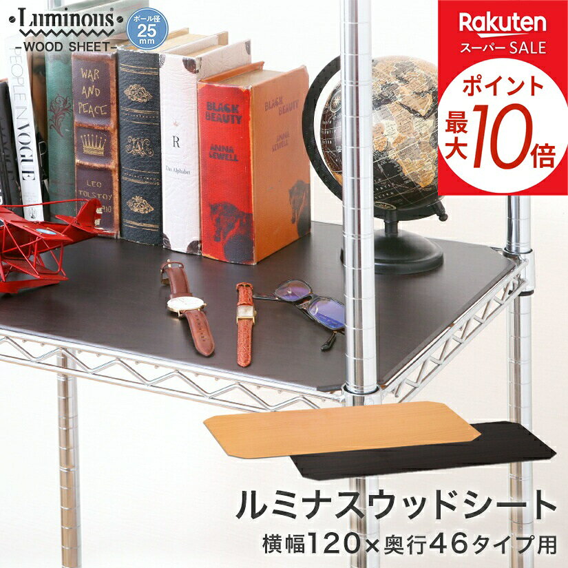 楽天市場】ルミナス リバーシブル ウッドシートの通販