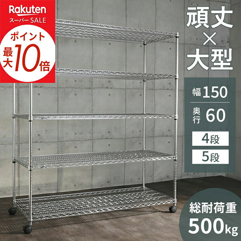 楽天市場】メタルラック アイリスオーヤマ 幅150 60（収納家具