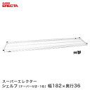 \15日限定★P5倍/ 予約販売(9月中旬出荷予定) スチールラック 業務用 棚 収納棚 業務用 ERECTA エレクター ラック スーパーエレクターシェルフ ...