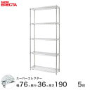 【送料無料】 エレクター ERECTA スーパーエレクター スチール棚 什器 厨房 メタルシェルフ スチールシェルフ ワイヤーラック 収納ラック 業務用 オフィ...