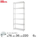 【送料無料】 エレクター ERECTA スーパーエレクター スチール棚 什器 厨房 メタルシェルフ スチールシェルフ ワイヤーラック 収納ラック 業務用 オフィ...