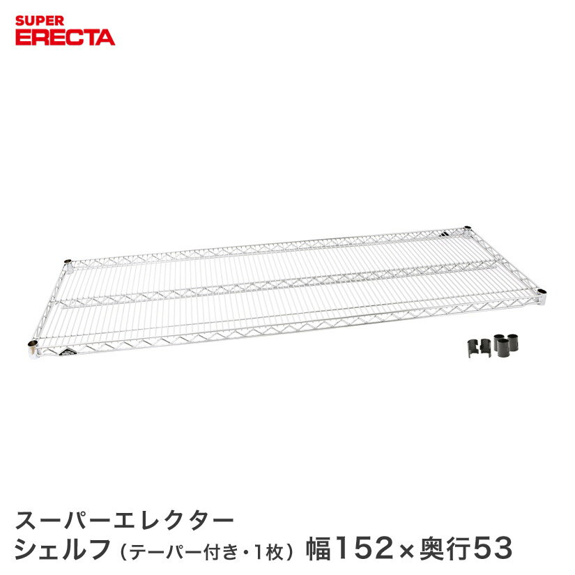 樂天商城 - ERECTA スーパーエレクターシェルフ 幅151.8x奥行53.6cm BS1520 メタル製ラック 頑丈 キッチンラック アルミラック シルバーラック 収納ラック 丈夫 銀ラック パイプラック アイアンラック