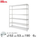 【送料無料】 エレクター ERECTA スーパーエレクター シルバー スチールラック スチール製 スチール棚 什器 厨房 収納ラック 業務用 オフィス 会社 幅...