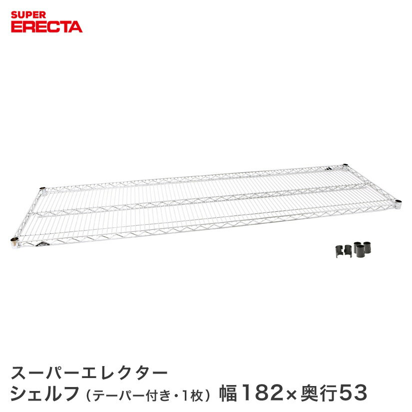 樂天商城 - ERECTA スーパーエレクターシェルフ 幅182.1x奥行53.6cm BS1820 メタル製ラック 頑丈 キッチンラック アルミラック シルバーラック 収納ラック 丈夫 銀ラック パイプラック アイアンラック