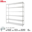 【送料無料】 エレクター ERECTA スーパーエレクター スチール棚 什器 厨房 メタルシェルフ スチールシェルフ ワイヤーラック 収納ラック 業務用 オフィ...