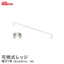 スチールラック エレクター ラック スーパーエレクター 可倒式レッジ W910mm用 ERECTA パーツ 送料無料 FL910S