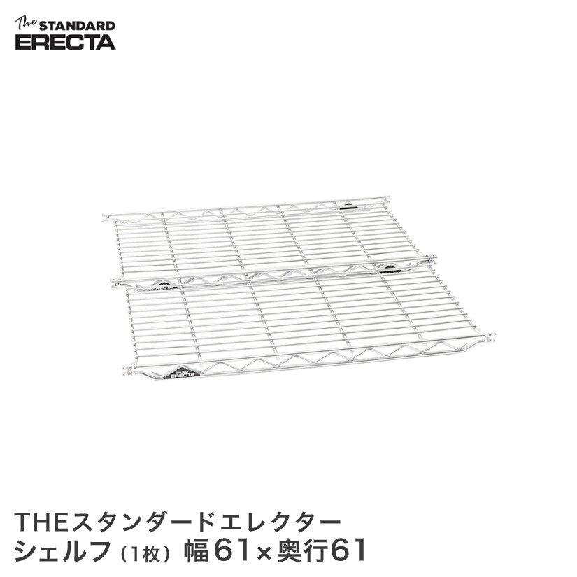 樂天商城 - エレクター ERECTA THE スタンダードエレクターシェルフ Lシリーズ 幅60.5×奥行60.6cm L610 メタル製ラック 頑丈 キッチンラック アルミラック シルバーラック 収納ラック 丈夫 銀ラック パイプラック アイアンラック