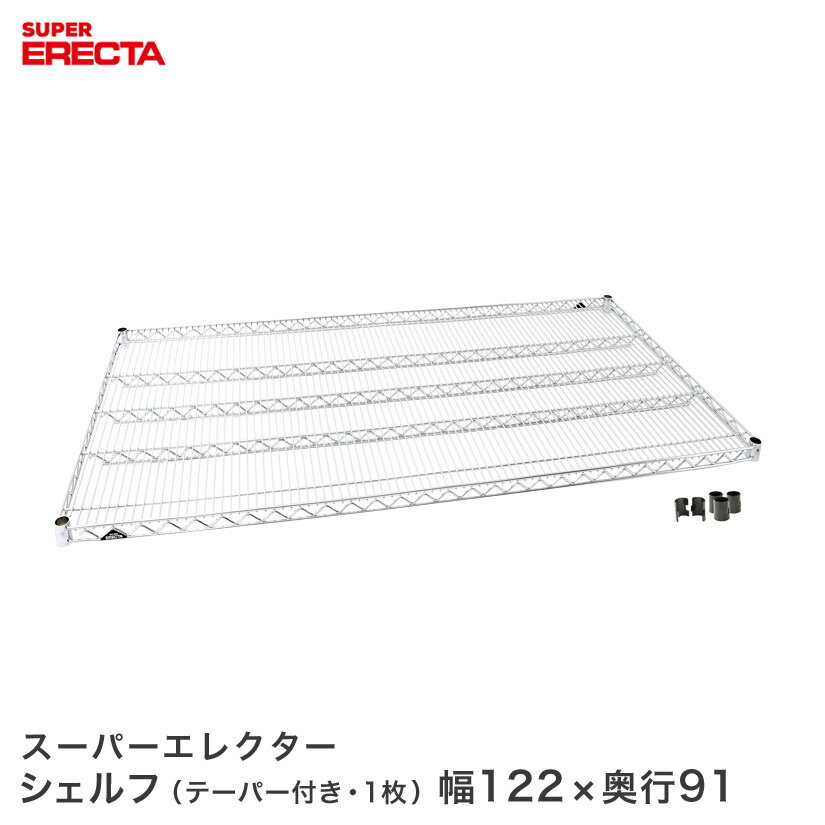 樂天商城 - ERECTA スーパーエレクターシェルフ 幅121.2x奥行91.9cm LLS1220 メタル製ラック 頑丈 キッチンラック アルミラック シルバーラック 収納ラック 丈夫 銀ラック パイプラック アイアンラック
