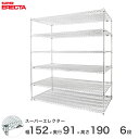 【送料無料】 エレクター ERECTA スーパーエレクター スチール棚 什器 厨房 メタルシェルフ スチールシェルフ ワイヤーラック 収納ラック 業務用 幅150×奥行90×高さ190 6段 LLS1520P1900W6