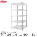 \期間限定P5倍/ エレクター ERECTA スーパーエレクター スチール棚 什器 厨房 メタルシェルフ スチールシェルフ ワイヤーラック 収納ラック 業務用 オフィス 会社 幅90×奥行90×高さ190 5段 LLS95P1900W5(3)
