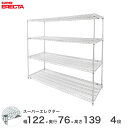 【送料無料】 エレクター ERECTA スーパーエレクター スチール棚 什器 厨房 ワイヤーラック 収納ラック 業務用 オフィス 会社 幅120×奥行75×高さ...