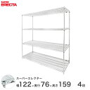 【送料無料】 エレクター ERECTA スーパーエレクター スチール棚 什器 厨房 ワイヤーラック 収納ラック 業務用 オフィス 会社 幅120×奥行75×高さ...