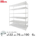 【送料無料】 エレクター ERECTA スーパーエレクター スチール棚 什器 厨房 ワイヤーラック 収納ラック 業務用 オフィス 会社 幅120×奥行75×高さ...