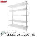 \ポイント10倍/ 予約販売(8月下旬出荷予定) 【送料無料】 エレクター ERECTA スーパーエレクター スチールラック スチール製 什器 厨房 ワイヤーラ...