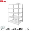 【送料無料】 エレクター ERECTA スーパーエレクター スチール棚 什器 厨房 メタルシェルフ スチールシェルフ ワイヤーラック 収納ラック 業務用 オフィ...