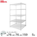【送料無料】 エレクター ERECTA スーパーエレクター スチール棚 什器 厨房 メタルシェルフ スチールシェルフ ワイヤーラック 収納ラック 業務用 オフィス 会社 幅75×奥行75×高さ160 5段 LMS760P1590W5(3)
