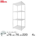 【期間限定P10倍】 【送料無料】 エレクター ERECTA スーパーエレクター スチール棚 什器 厨房 メタルシェルフ スチールシェルフ ワイヤーラック 収納ラック 業務用 オフィス 会社 幅75×奥行75×高さ220 4段 LMS760P2200W4