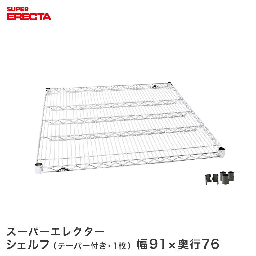 樂天商城 - ERECTA スーパーエレクターシェルフ 幅91x奥行76.6cm LMS910 メタル製ラック 頑丈 キッチンラック アルミラック シルバーラック 収納ラック 丈夫 銀ラック パイプラック アイアンラック