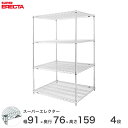 エレクター ERECTA スーパーエレクター スチール棚 什器 厨房 メタルシェルフ スチールシェルフ ワイヤーラック 収納ラック 業務用 オフィス 会社 幅90×奥行75×高さ160 4段 LMS910P1590W4