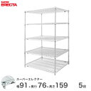 エレクター ERECTA スーパーエレクター スチール棚 什器 厨房 メタルシェルフ スチールシェルフ ワイヤーラック 収納ラック 業務用 オフィス 会社 幅90×奥行75×高さ160 5段 LMS910P1590W5(3)