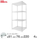 エレクター ERECTA スーパーエレクター スチール棚 什器 厨房 メタルシェルフ スチールシェルフ ワイヤーラック 収納ラック 業務用 オフィス 会社 幅90 奥行75 高さ220 4段 LMS910P2200W4