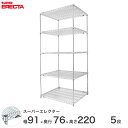 【期間限定P10倍】 エレクター ERECTA スーパーエレクター スチール棚 什器 厨房 メタルシェルフ スチールシェルフ ワイヤーラック 収納ラック 業務用 オフィス 会社 幅90×奥行75×高さ220 5段 LMS910P2200W5