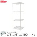 エレクター ERECTA スーパーエレクター スチール棚 什器 厨房 メタルシェルフ スチールシェルフ ワイヤーラック 収納ラック 業務用 オフィス 会社 幅75×奥行60×高さ190 4段 LS760P1900W4