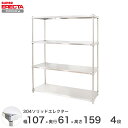 エレクター ERECTA 304ステンレスソリッドエレクター シルバー ステンレスラック 厨房 収納ラック 業務用 オフィス 会社 幅57 奥行61 高さ159 4段 LSS570SPS1590W4(3)