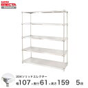 エレクター ERECTA 304ステンレスソリッドエレクター シルバー ステンレスラック 厨房 収納ラック 業務用 オフィス 会社 幅107 奥行61 高さ159 5段 LSS1070SPS1590W5(3)