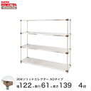 エレクター ERECTA 304ステンレスソリッドエレクターADタイプ シルバー ステンレスラック 厨房 収納ラック 業務用 オフィス 会社 幅120×奥行60×高さ140 4段 LSS1220ADP1390W4(3)