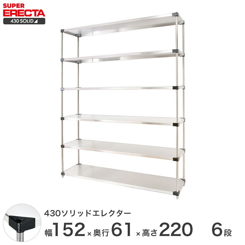 GN^[ ERECTA 430\bhGN^[ Vo[ XeXbN ~[ [bN Ɩp ItBX  150~s60~220 6i LSS1520P2200W6