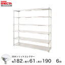 エレクター ERECTA 304ソリッドエレクター シルバー ステンレスラック 厨房 収納ラック 業務用 オフィス 会社 幅180×奥行60×高さ190 6段 LSS1820SPS1900W6