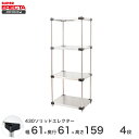 【期間限定P10倍】 エレクター ERECTA 430ステンレスソリッドエレクター シルバー ステンレスラック 厨房 収納ラック 業務用 オフィス 会社 幅60×奥行60×高さ160 4段 LSS65P1590W4(3)