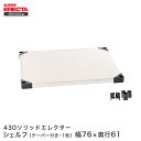 \15日限定★P5倍/ 430ステンレスソリッドエレクター ERECTA 幅75.9x奥行61.4cm LSS760