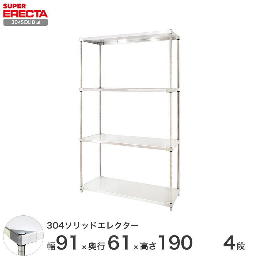 GN^[ ERECTA 304\bhGN^[ Vo[ XeXbN ~[ [bN Ɩp ItBX  90~s60~190 4i LSS910SPS1900W4